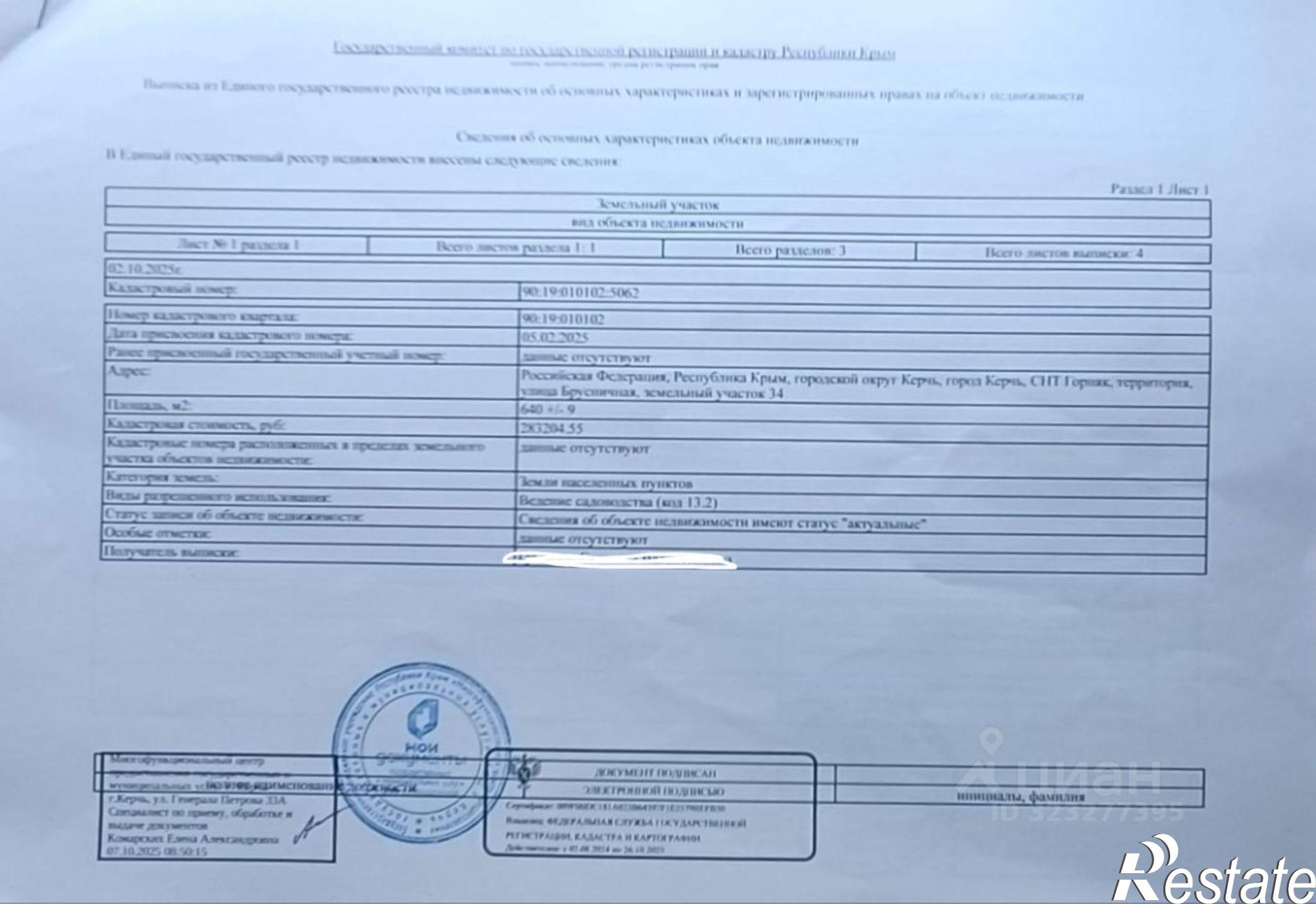 Купить землю, земельный участок за 864 000 рублей на городской округ Керчь