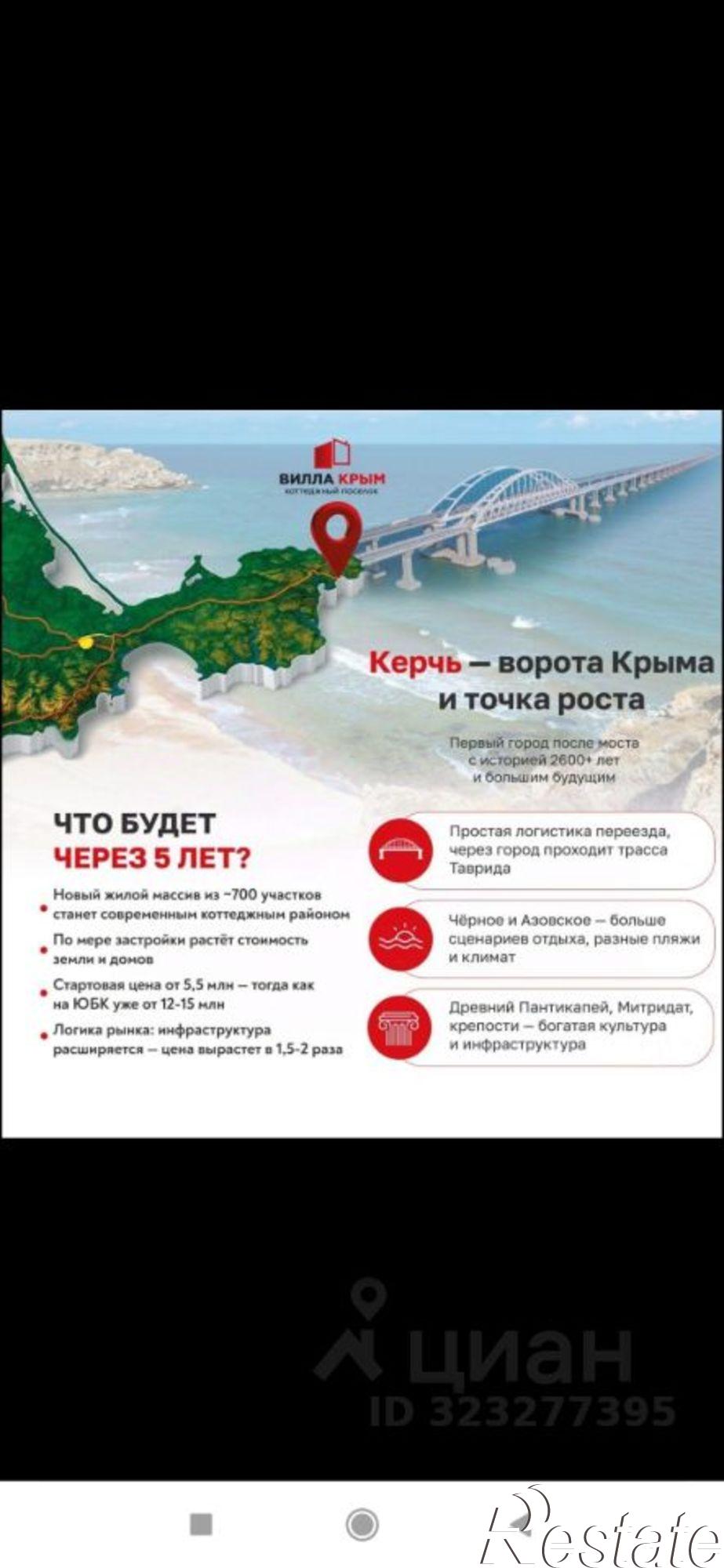 Купить землю, земельный участок за 864 000 рублей на городской округ Керчь