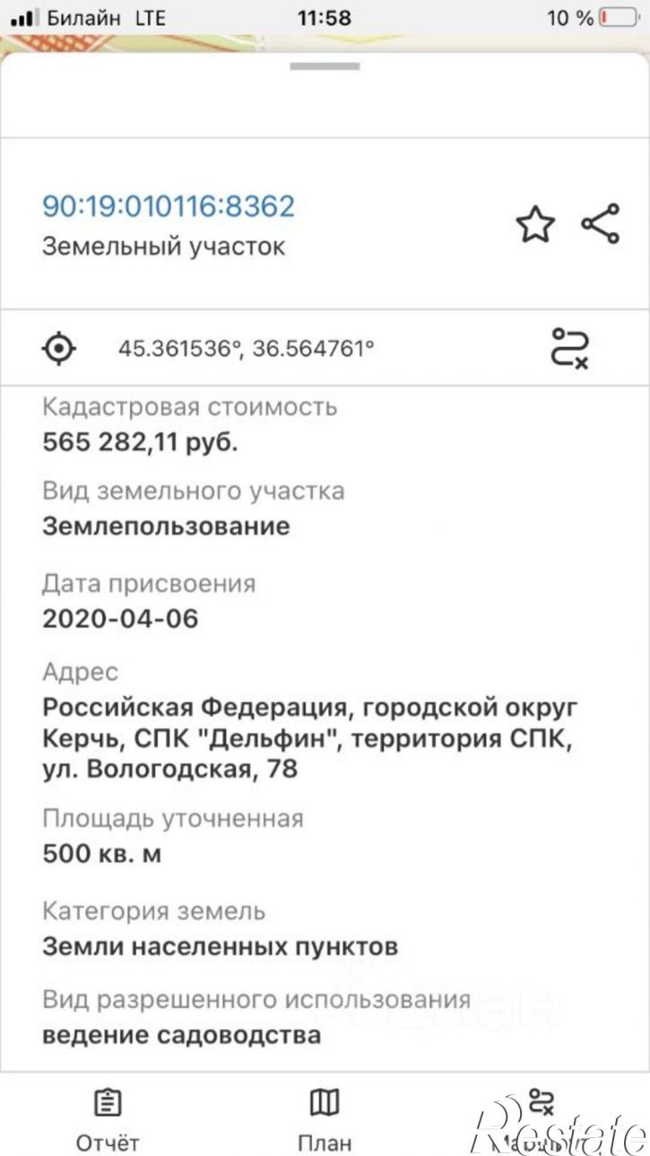 Земельный участок