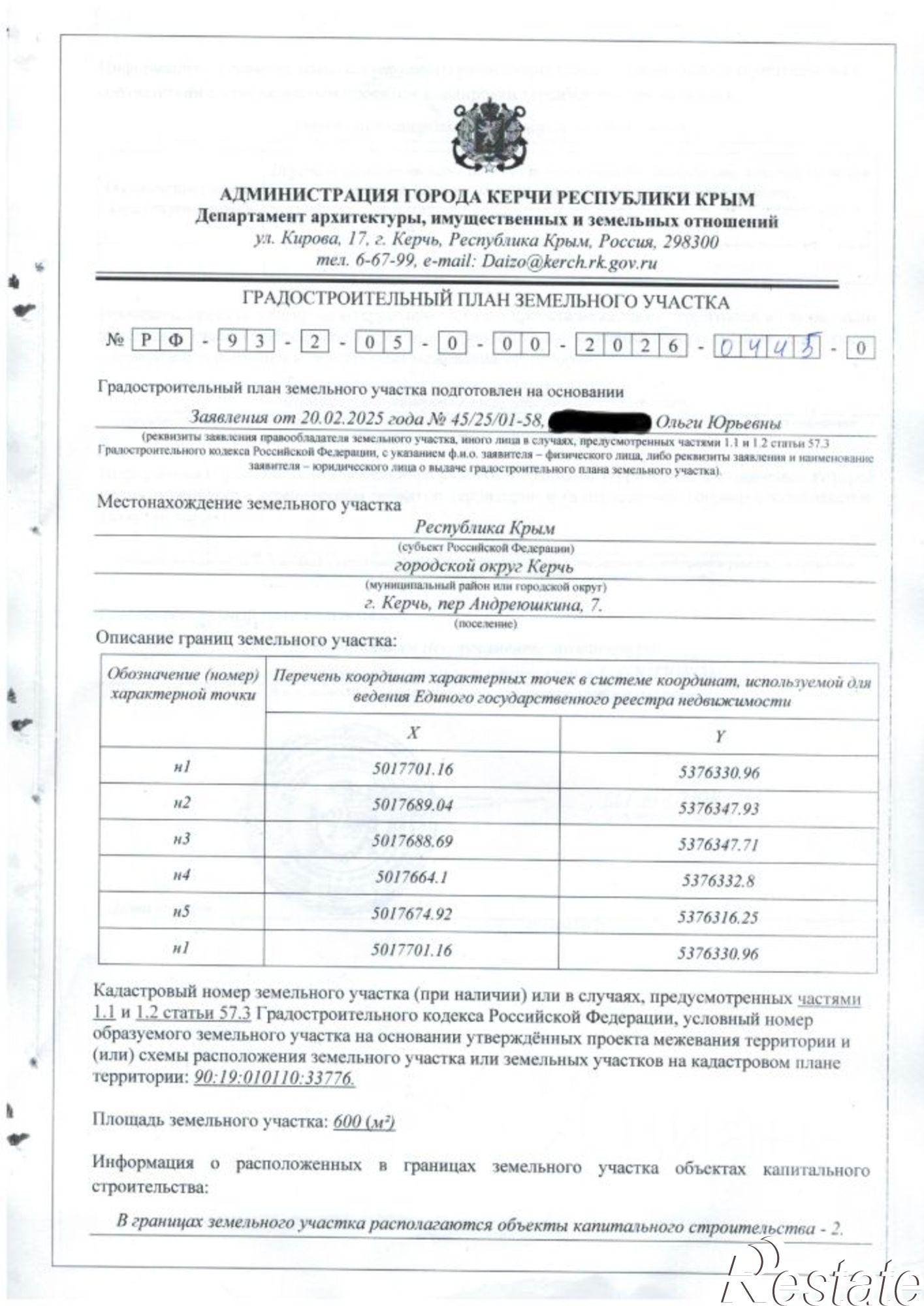 Купить землю, земельный участок за 3 200 000 рублей на пер Андреюшкина, 5